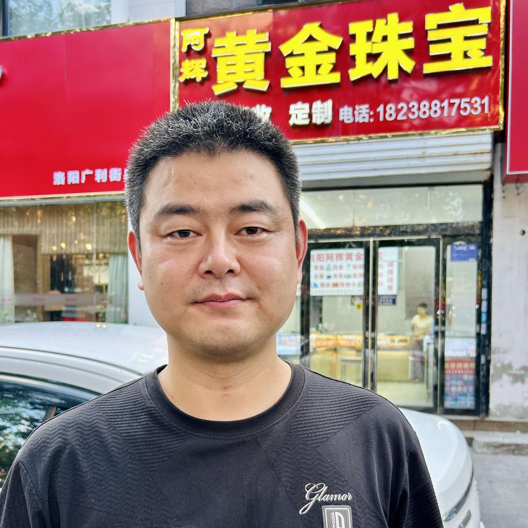 洛阳阿辉黄金店