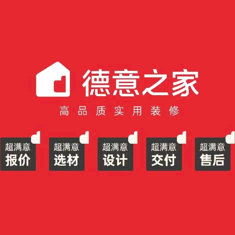 晋城德意之家