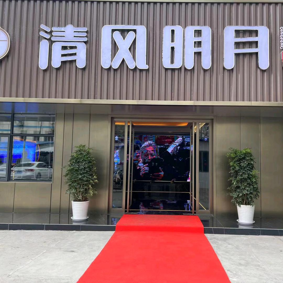 枣阳市清风明月养生休闲会所