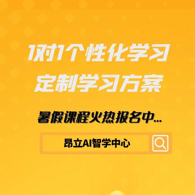 扬中市昂立AI智学中心总店