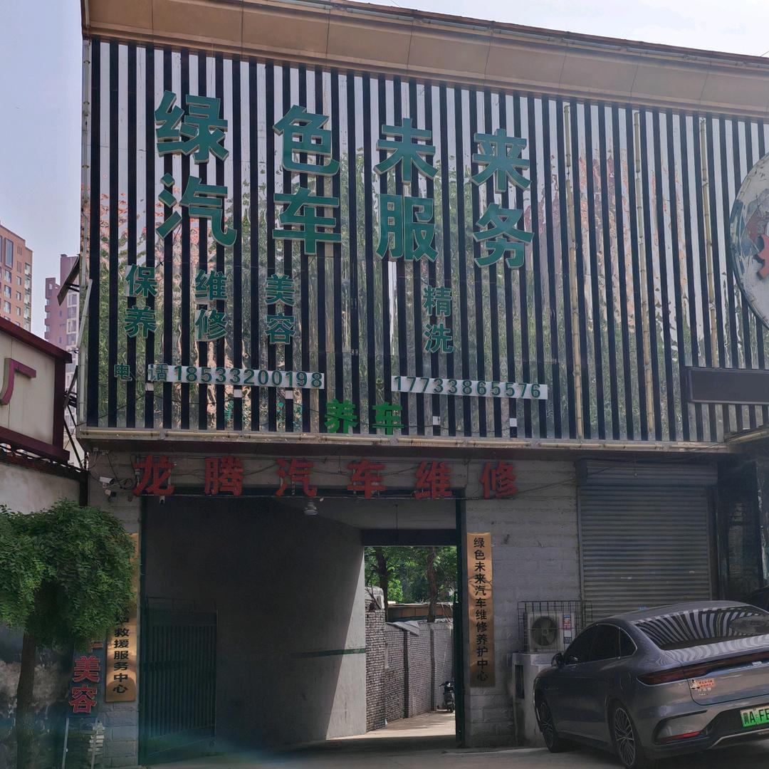 龙腾汽车维修保养救援服务