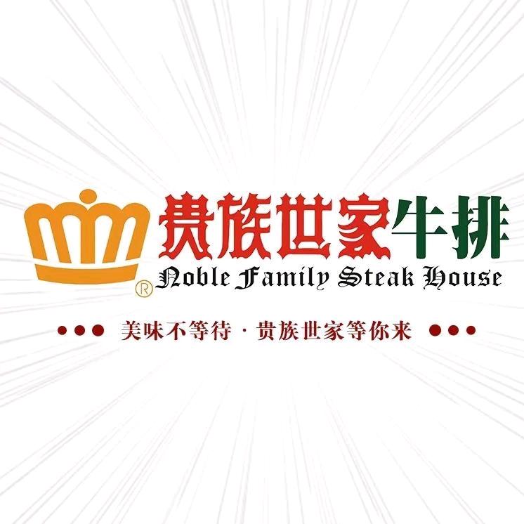 新贵族世家官方号