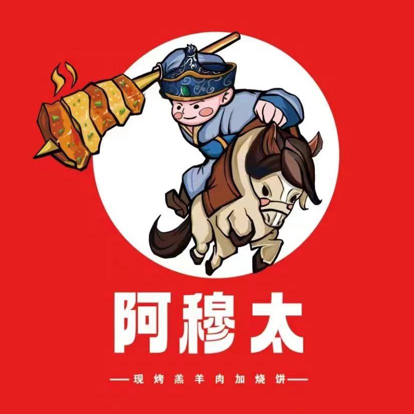 锡林浩特市阿穆太餐饮店
