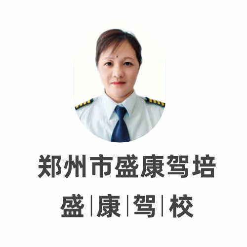 郑州盛康驾培盛康校区（郭老师）