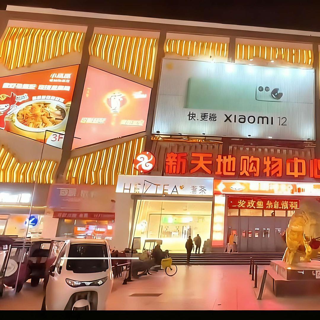 柘城新天地购物中心官方号