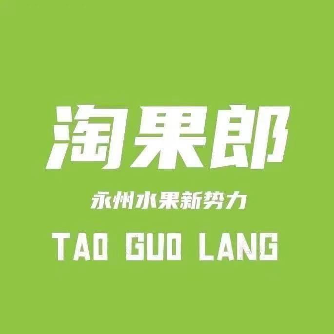 淘果郎(双牌店)专用号