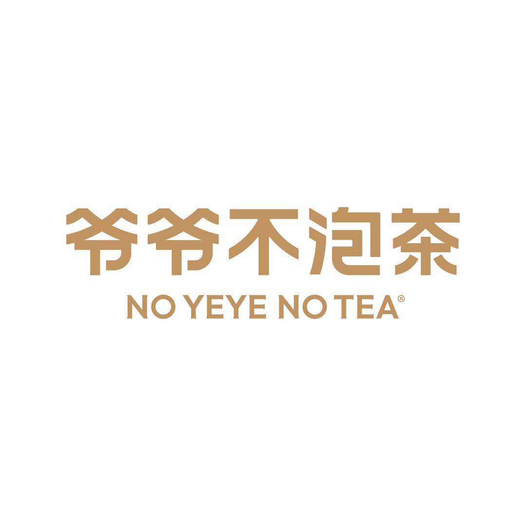 爷爷不泡茶NOYEYENOTEA|宠粉号