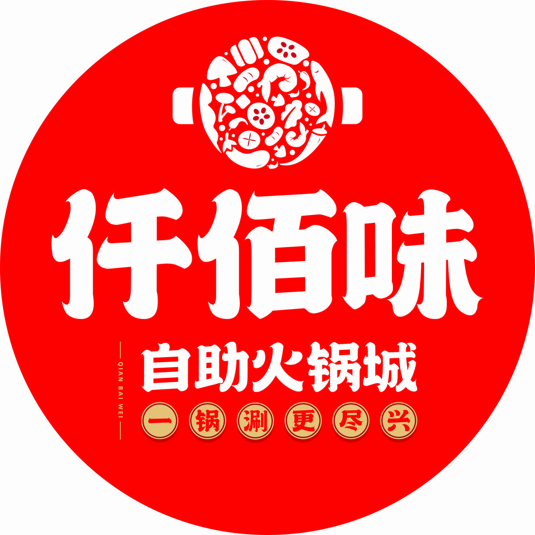 仟佰味自助火锅城——泾川店