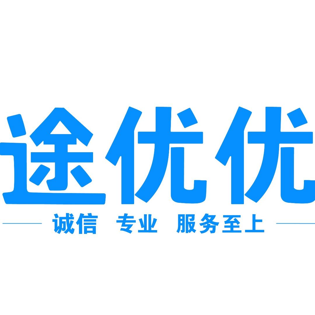 途优优企业服务
