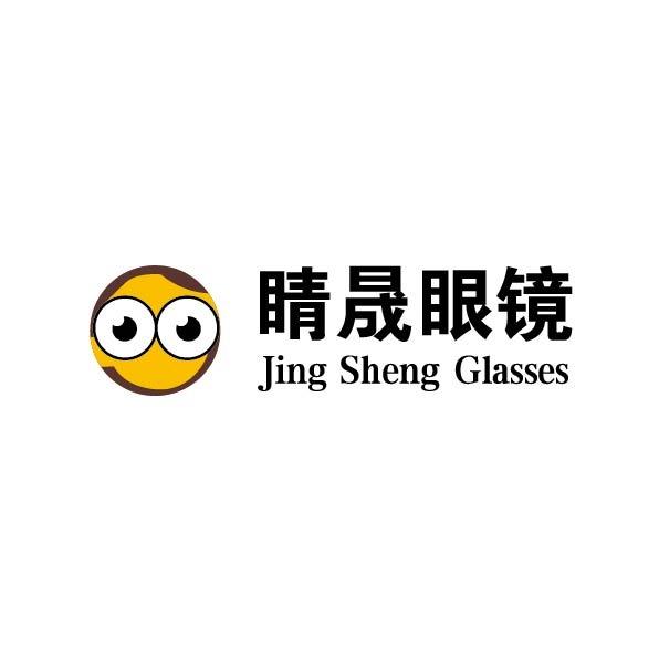 睛晟眼镜 骥江西路店