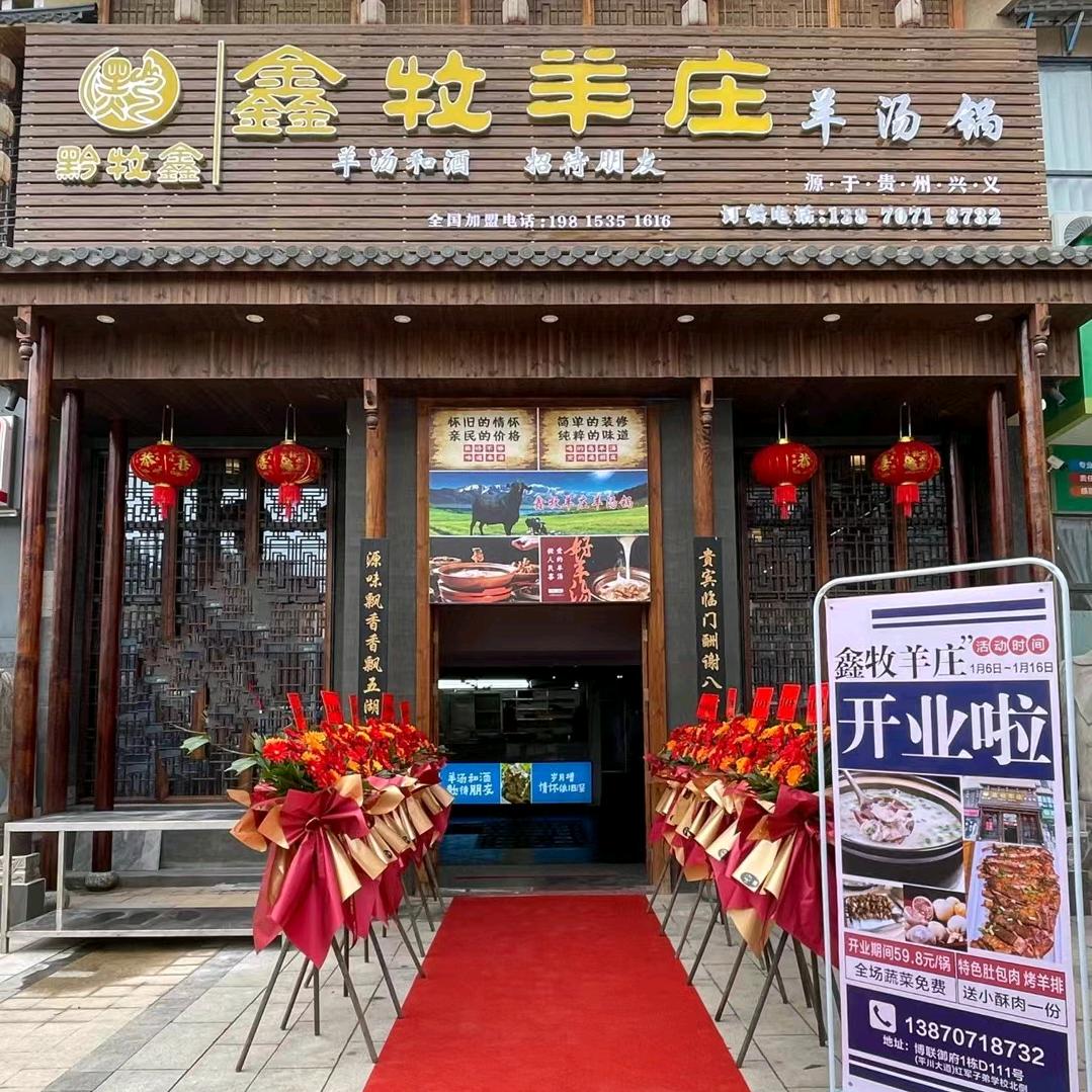 鑫牧羊庄（兴国旗舰店）