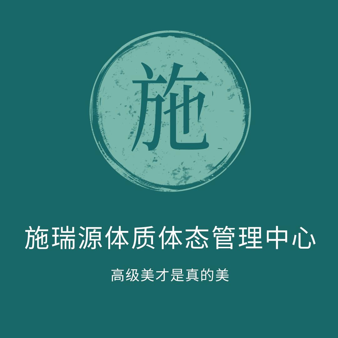 海南施瑞源美业