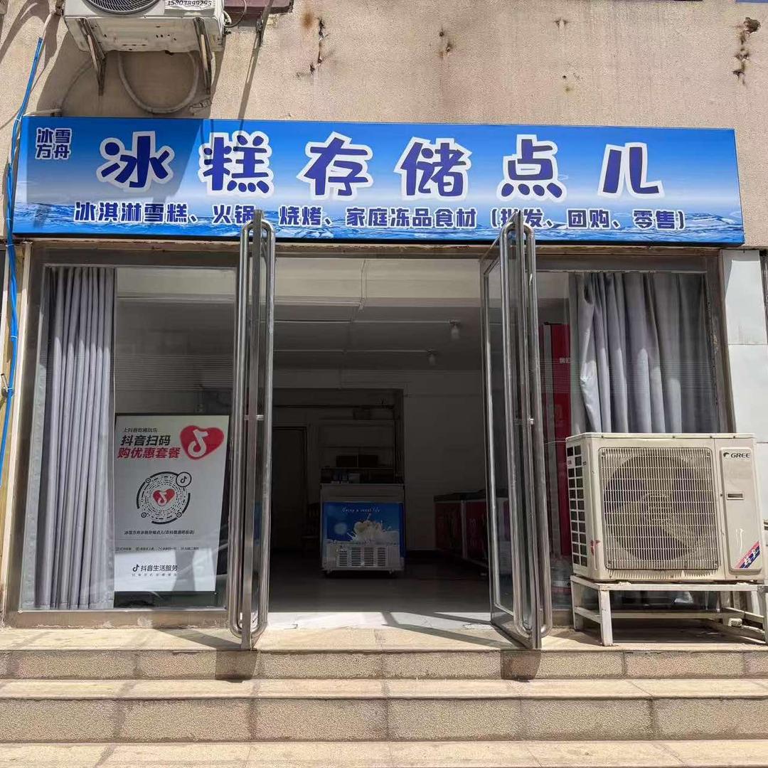 冰糕存储点儿(农科路酒吧街店)