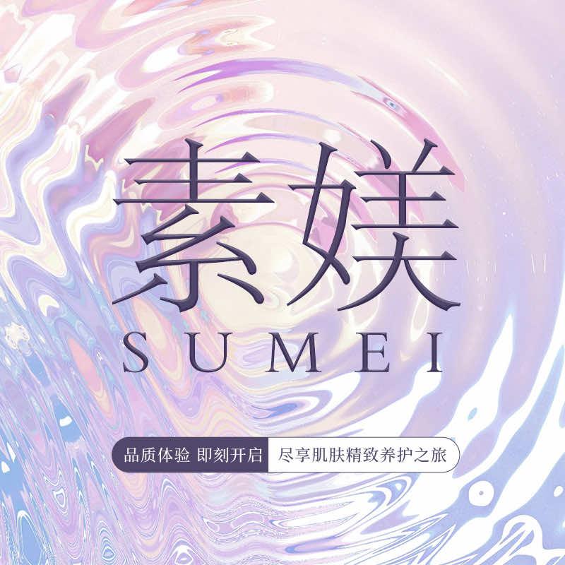 素媄美容店官方号