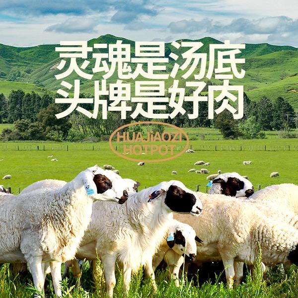 花椒籽·鲜肉火锅（城阳宝龙店）