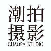 潮拍拍摄影官方号