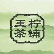 华清宫-王柠茶铺