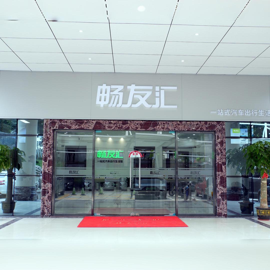 畅友汇·改装升级360全景