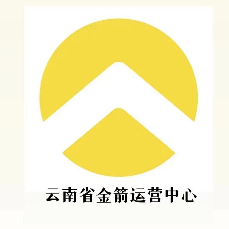 金箭云南运营中心
