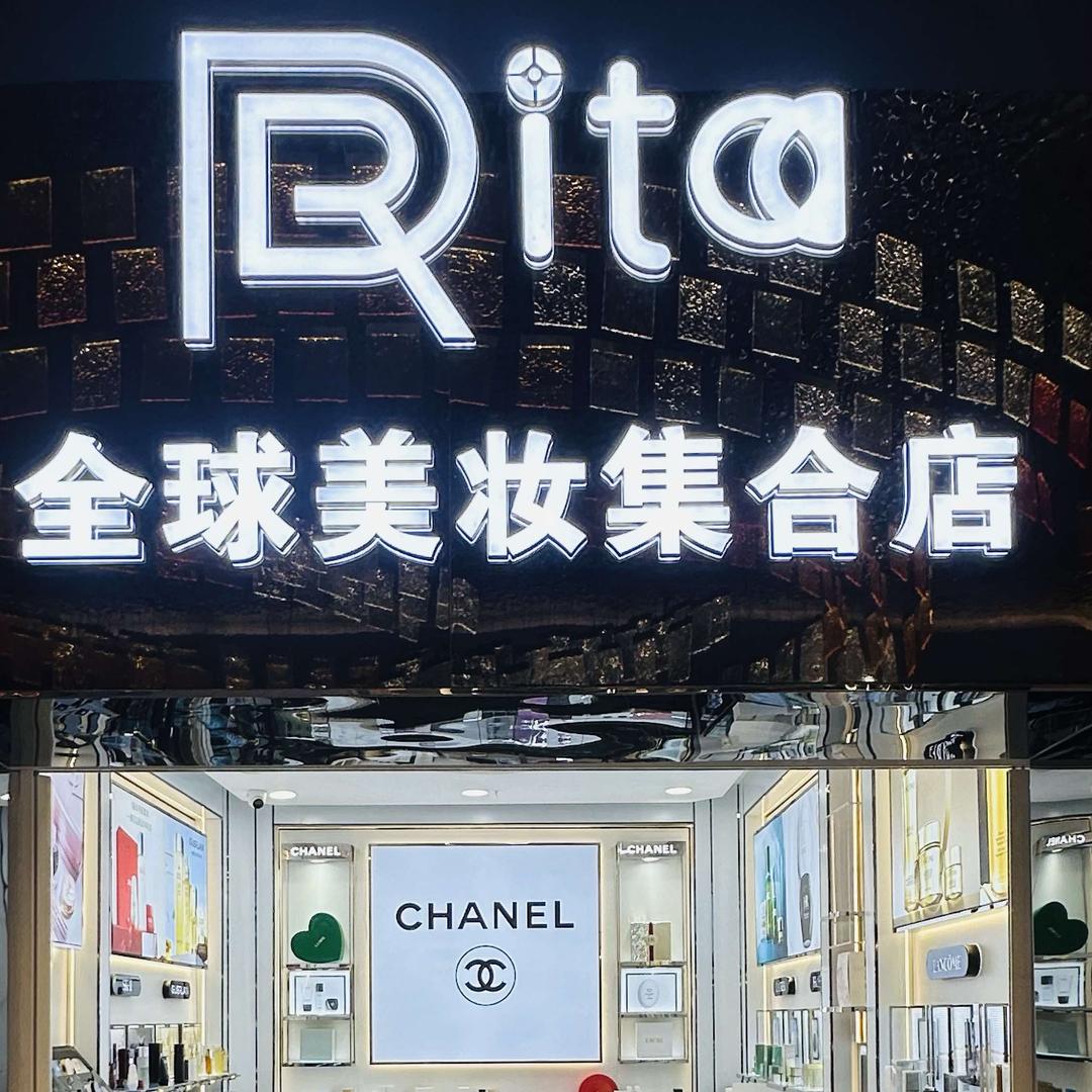 Rita美妆集合店