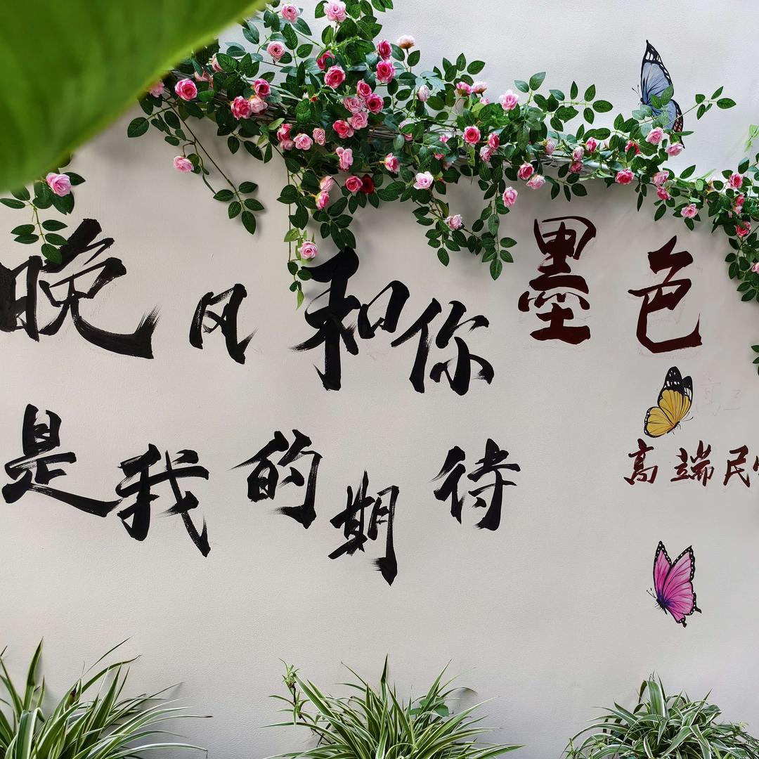 墨色高端民宿