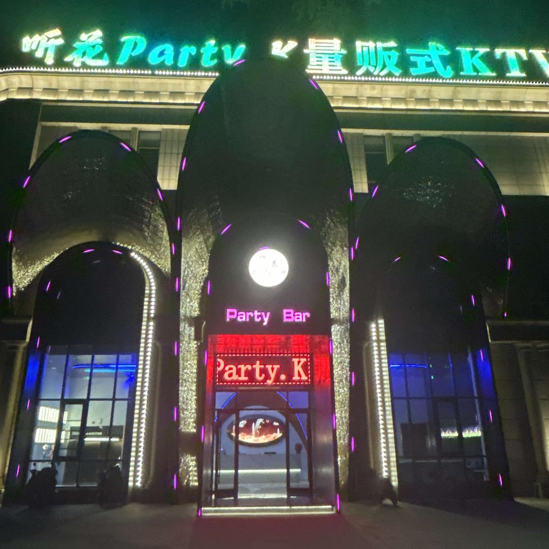 听花Party.K