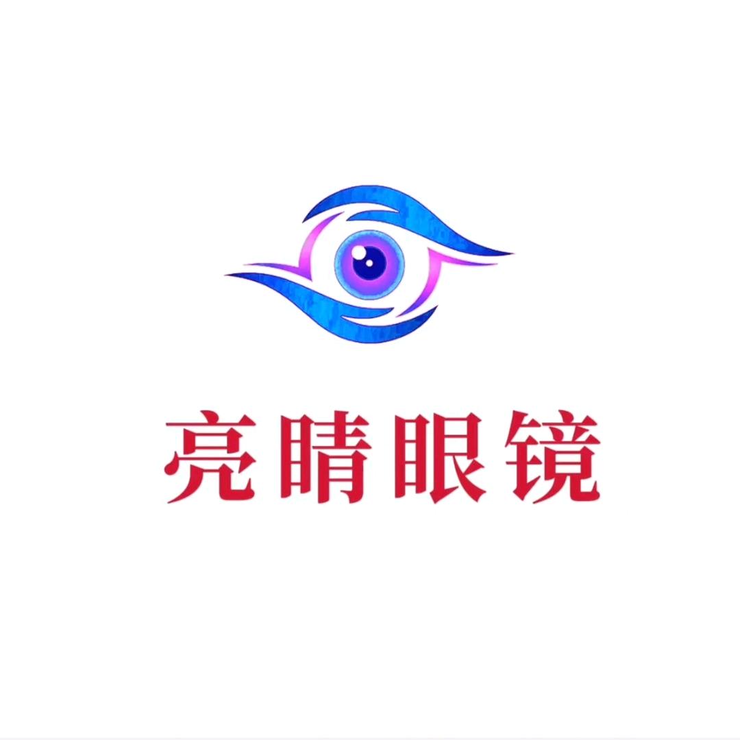亮睛眼镜(大单镇店)官方号