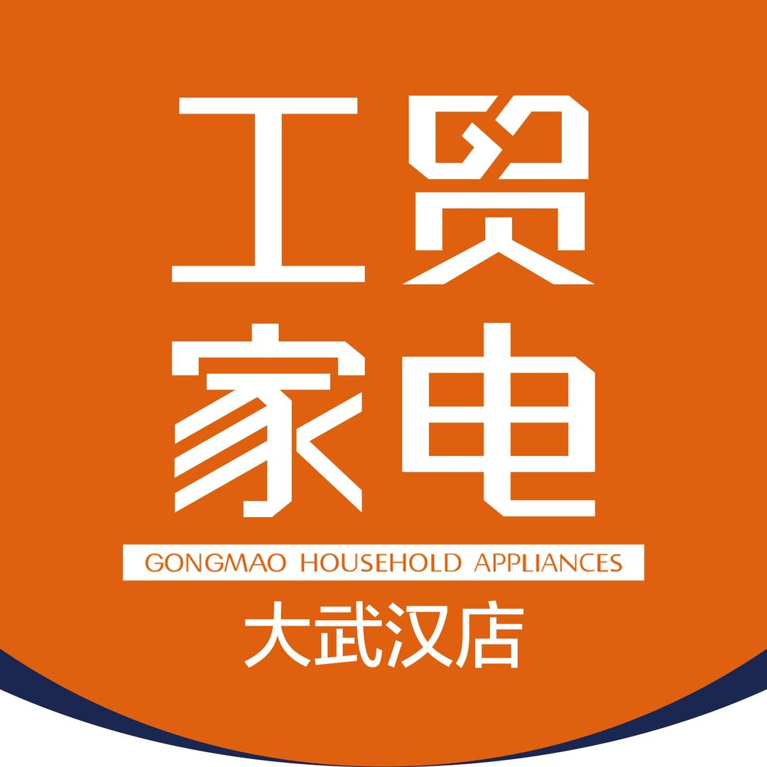 工贸家电(大武汉店)