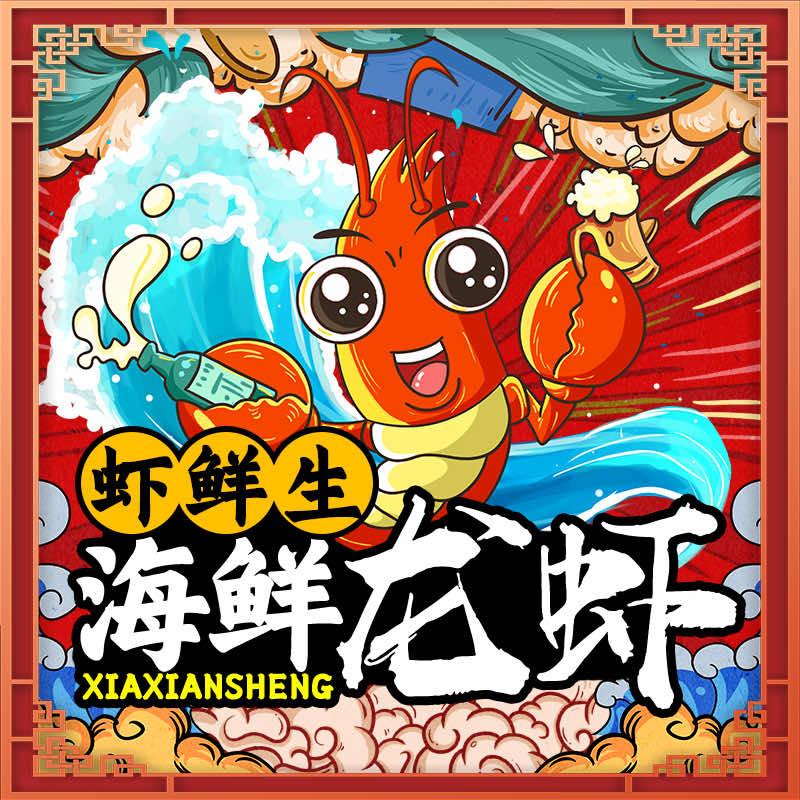 虾鲜生·小龙虾海鲜