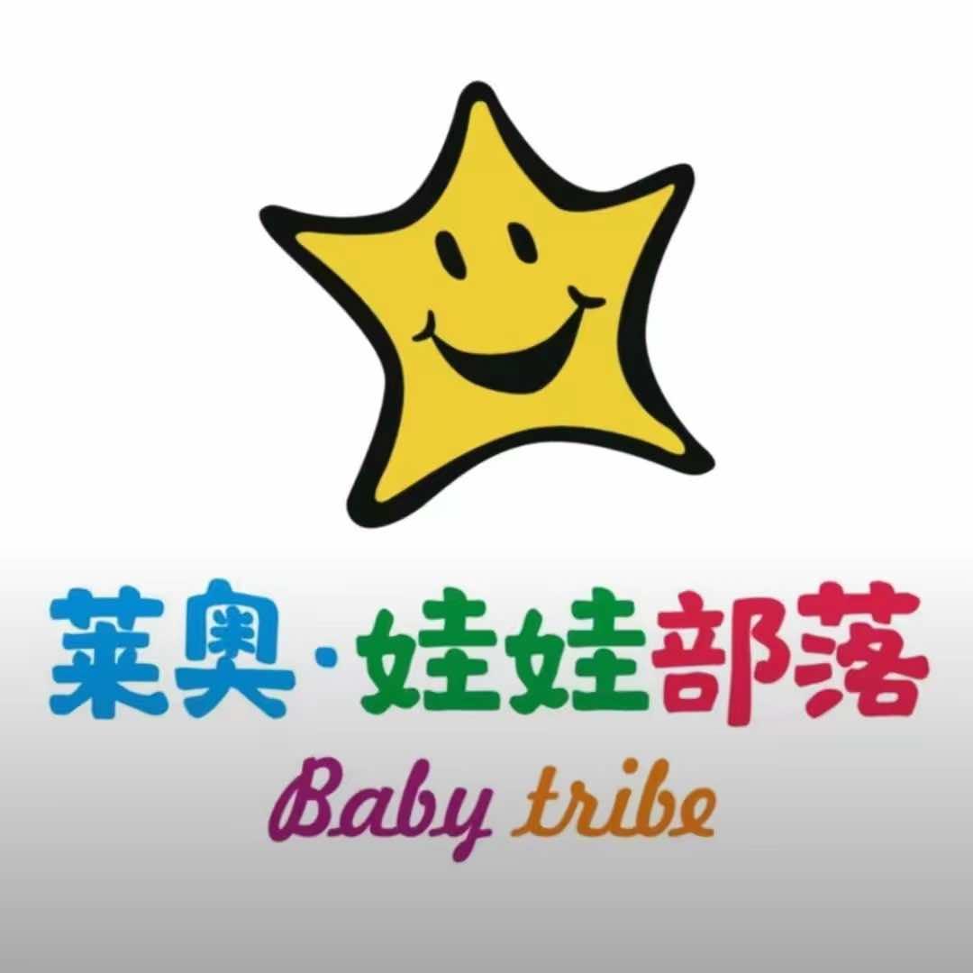 莱奥娃娃部落(爱克玖隆茂店)