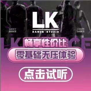 南昌LK幸运舞蹈（梦时代上海北路店）