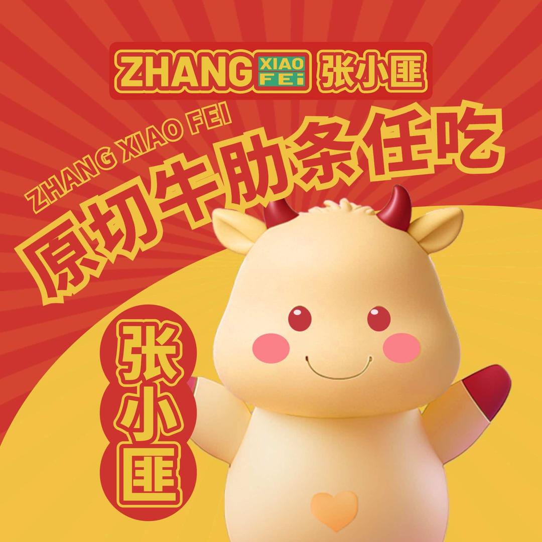 张小匪烤牛肋条任吃(金牛店)