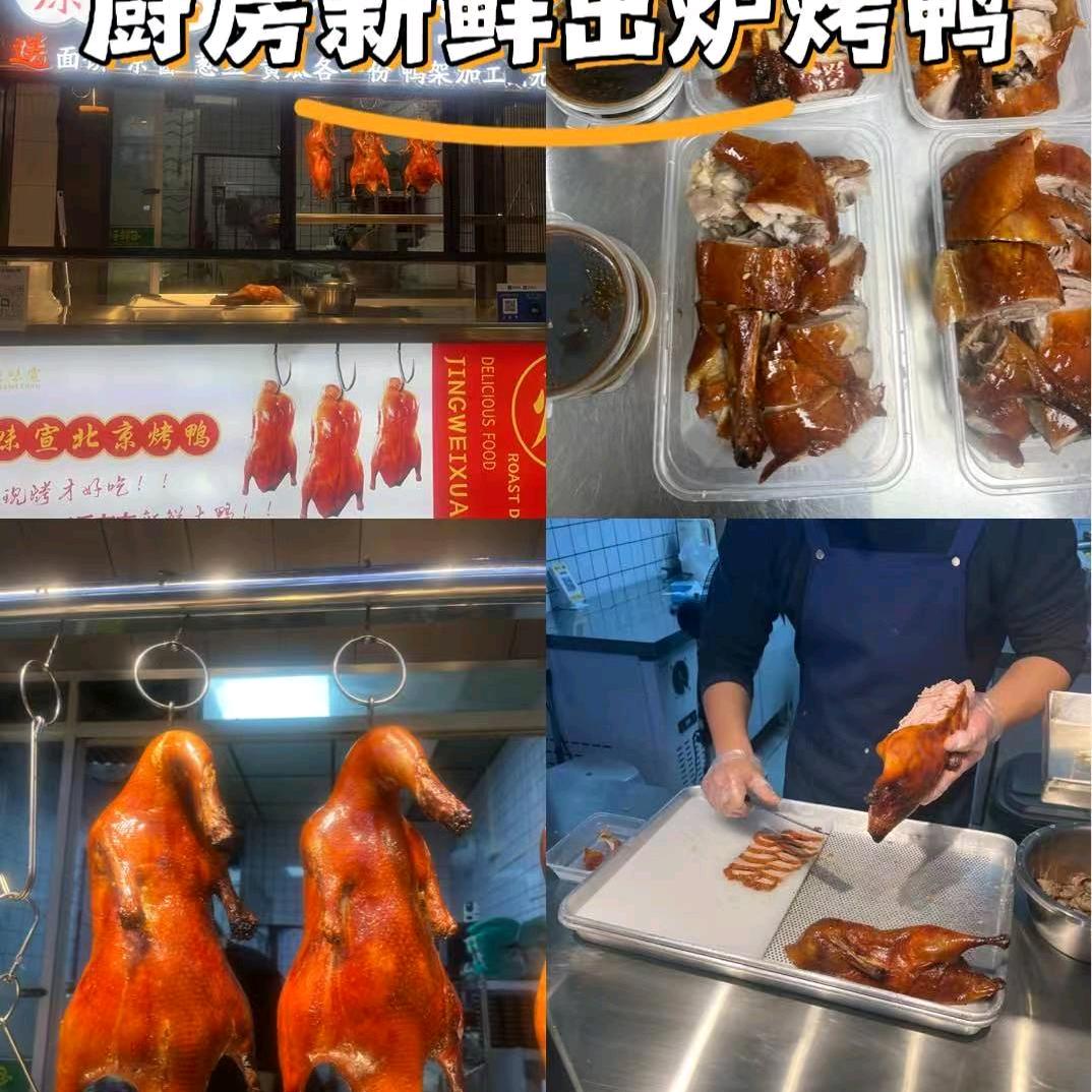 京味宣北京烤鸭（汪塘路店）