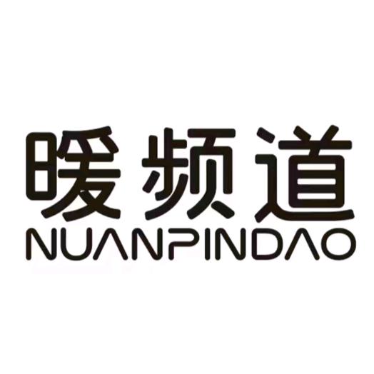 暖频道(香江店)专用号