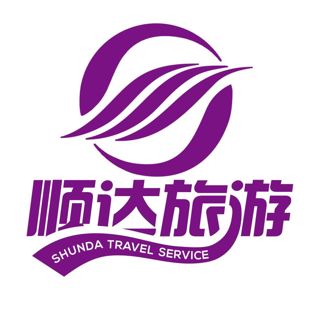 湖北顺达国旅