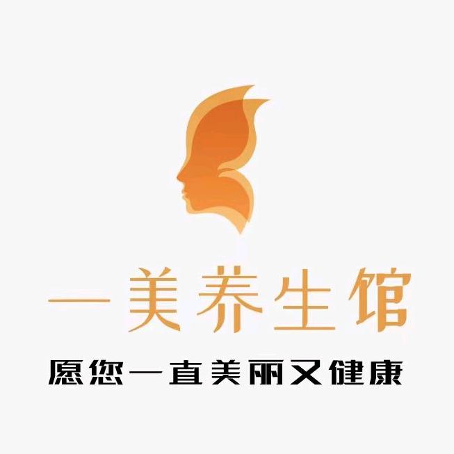 一美养生馆官方号