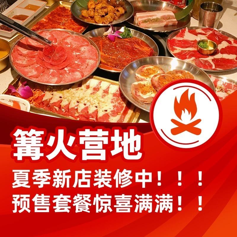 清真·篝火营地·韩式自助烤肉旗舰店官方号
