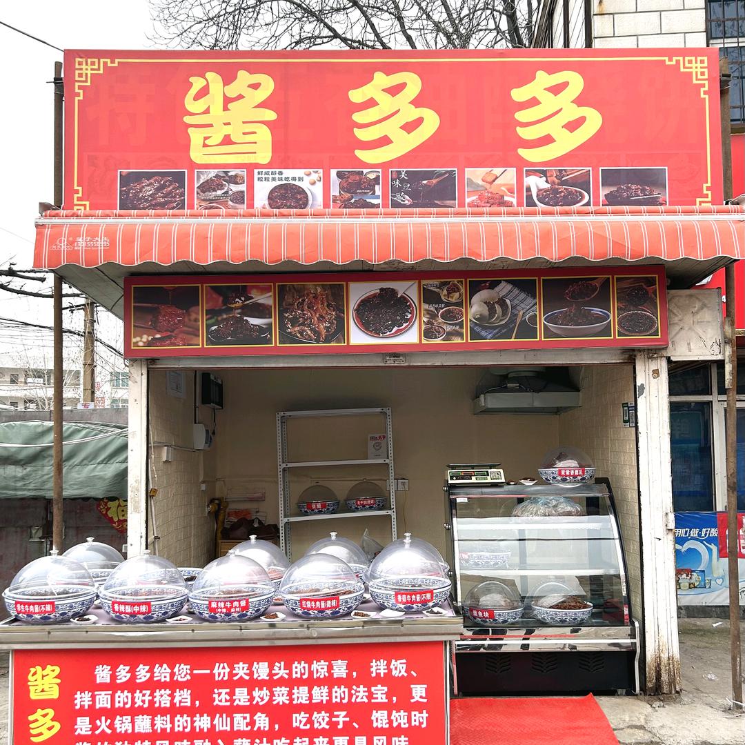 酱多多