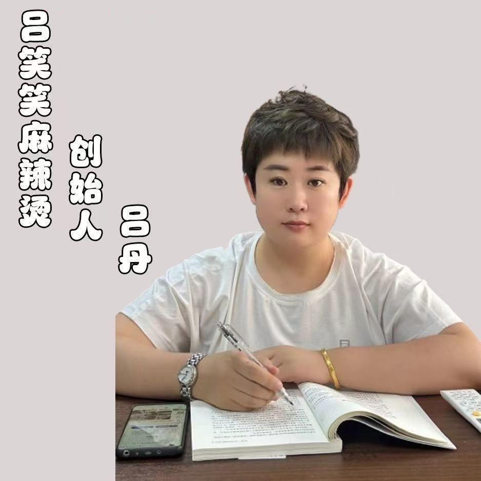 笑笑麻辣烫～笑姐