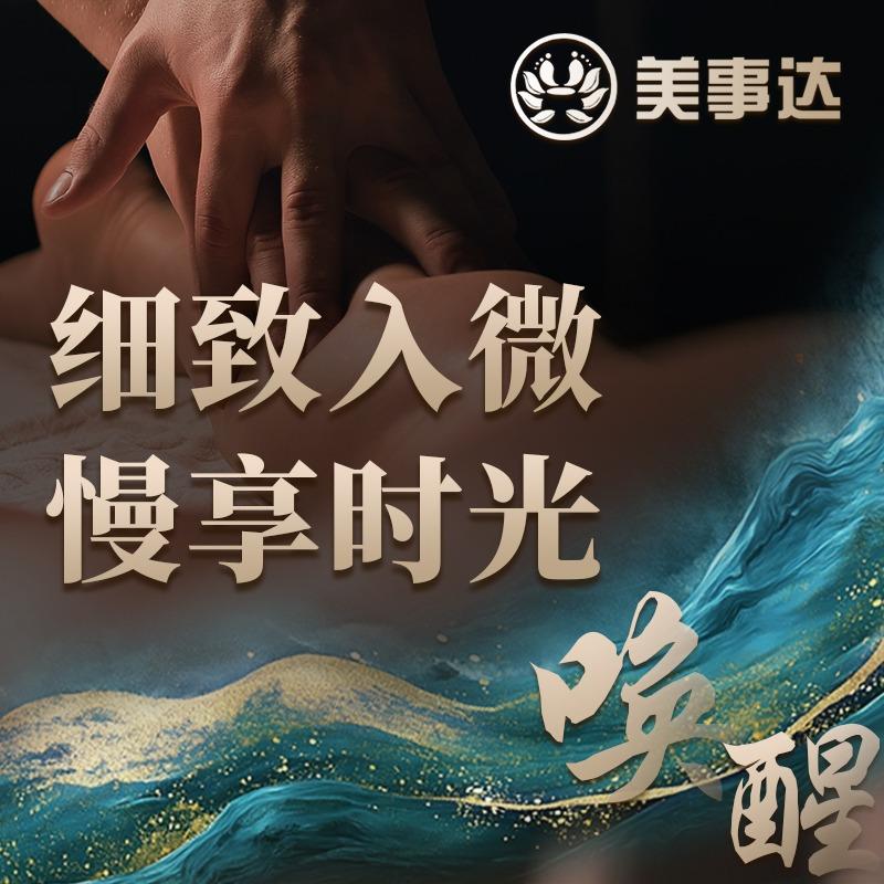 美事达·影院足道·按摩SPA