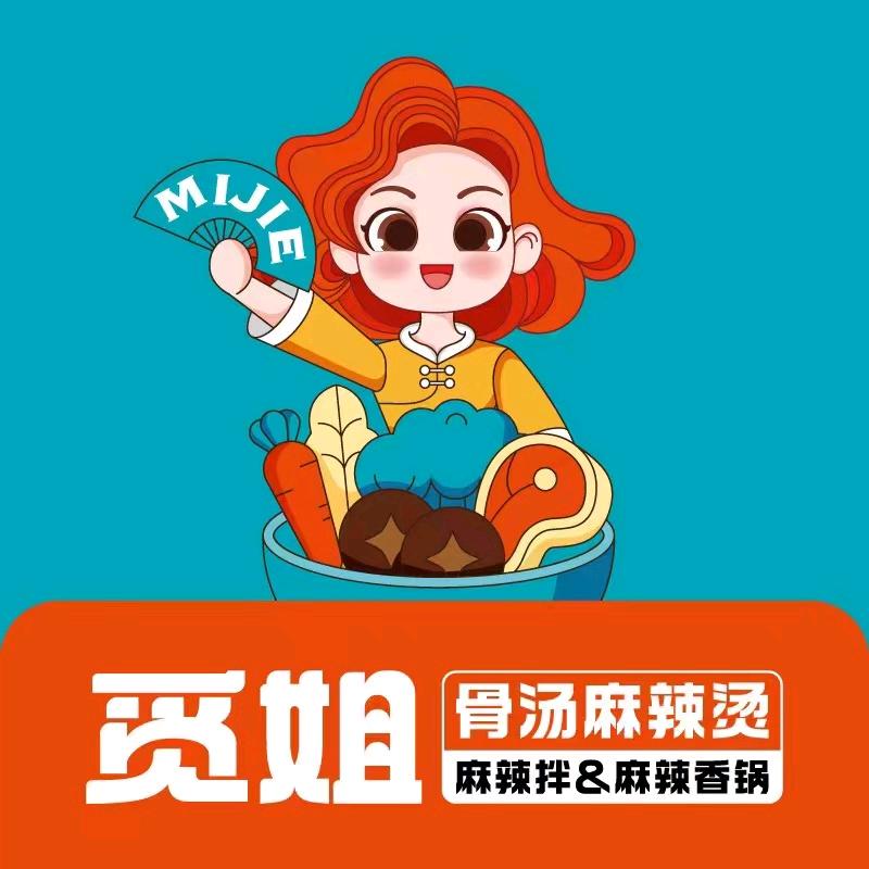 觅姐汤可以喝的麻辣烫(郯西路店)官方号