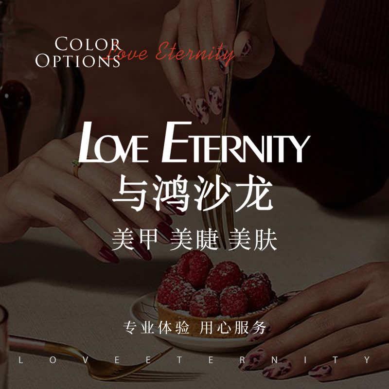 LOVE ETERNITY与鸿沙龙