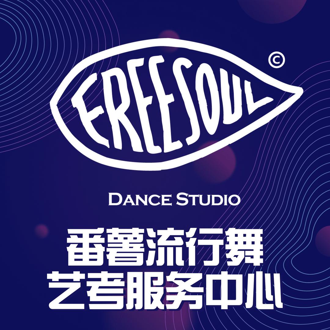 河北番薯流行舞艺考