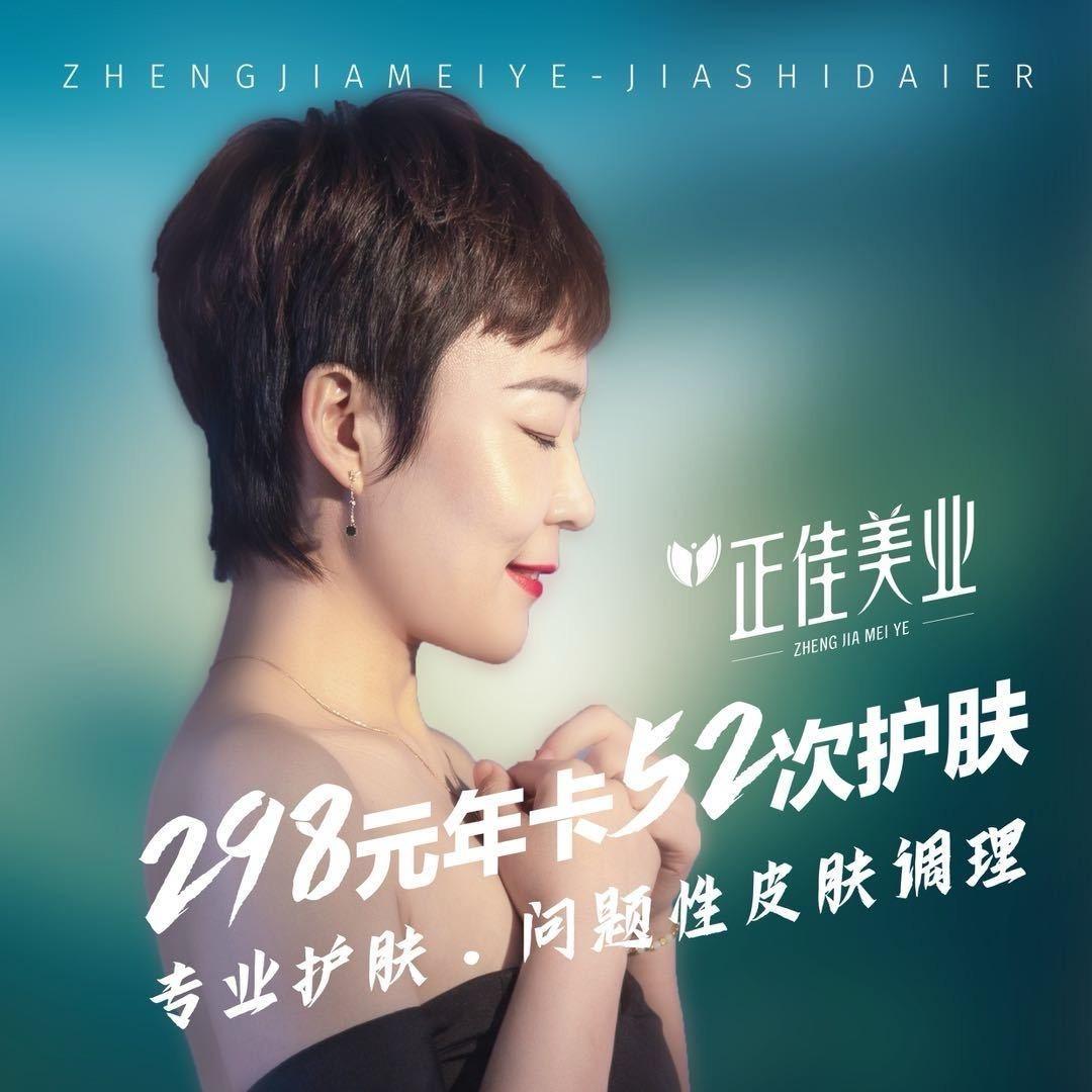 威海经济技术开发区正佳美业护肤中心