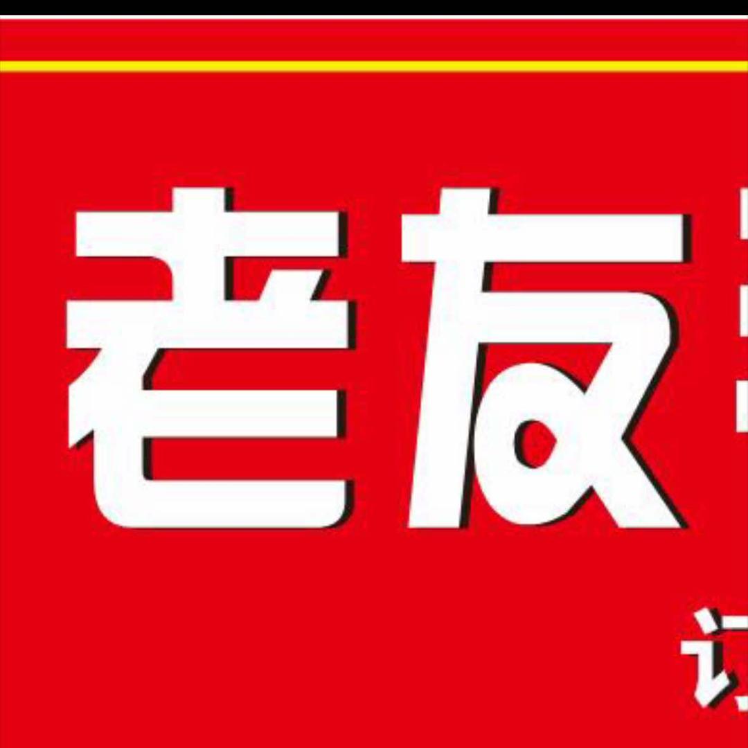老友毛肚火锅官方号