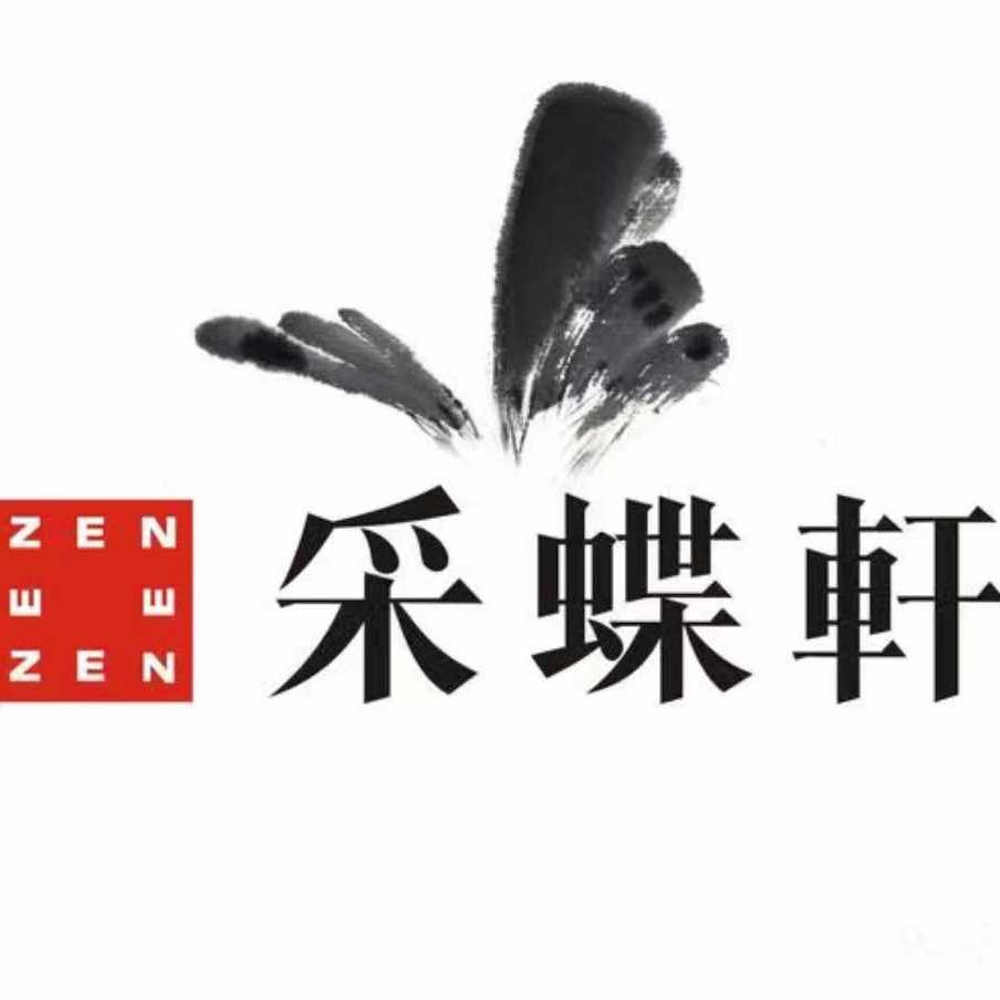 采蝶轩（柳园店）