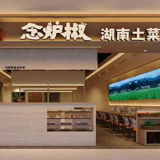 念炉椒湖南土菜