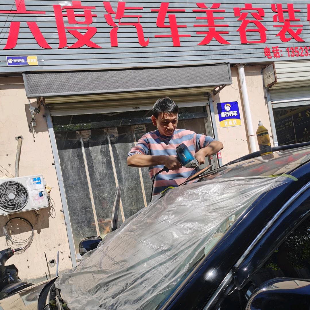 吾行养车·焦作·六度汽车美容装饰