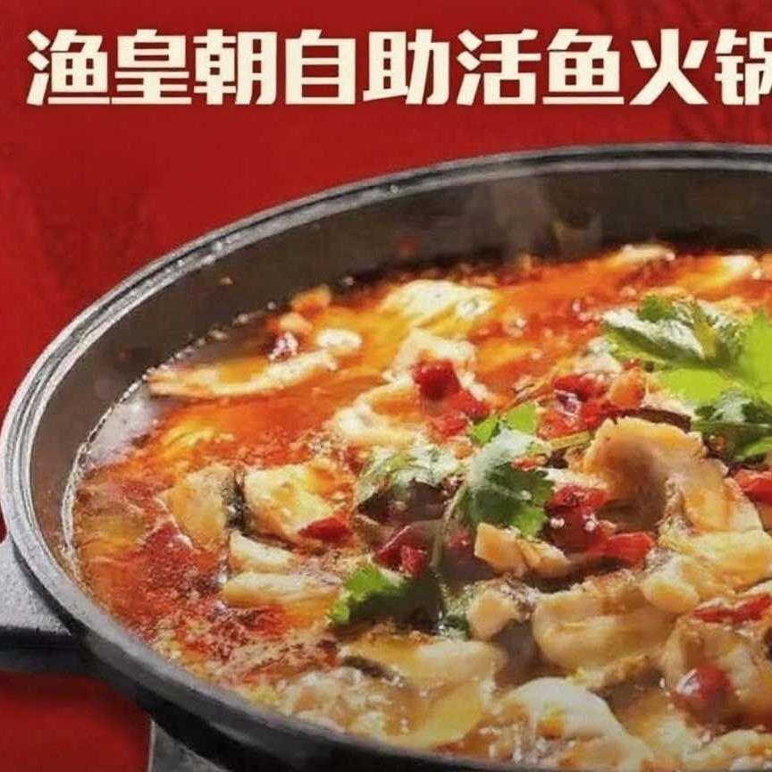 渔皇朝活鱼自助火锅（宝龙店）