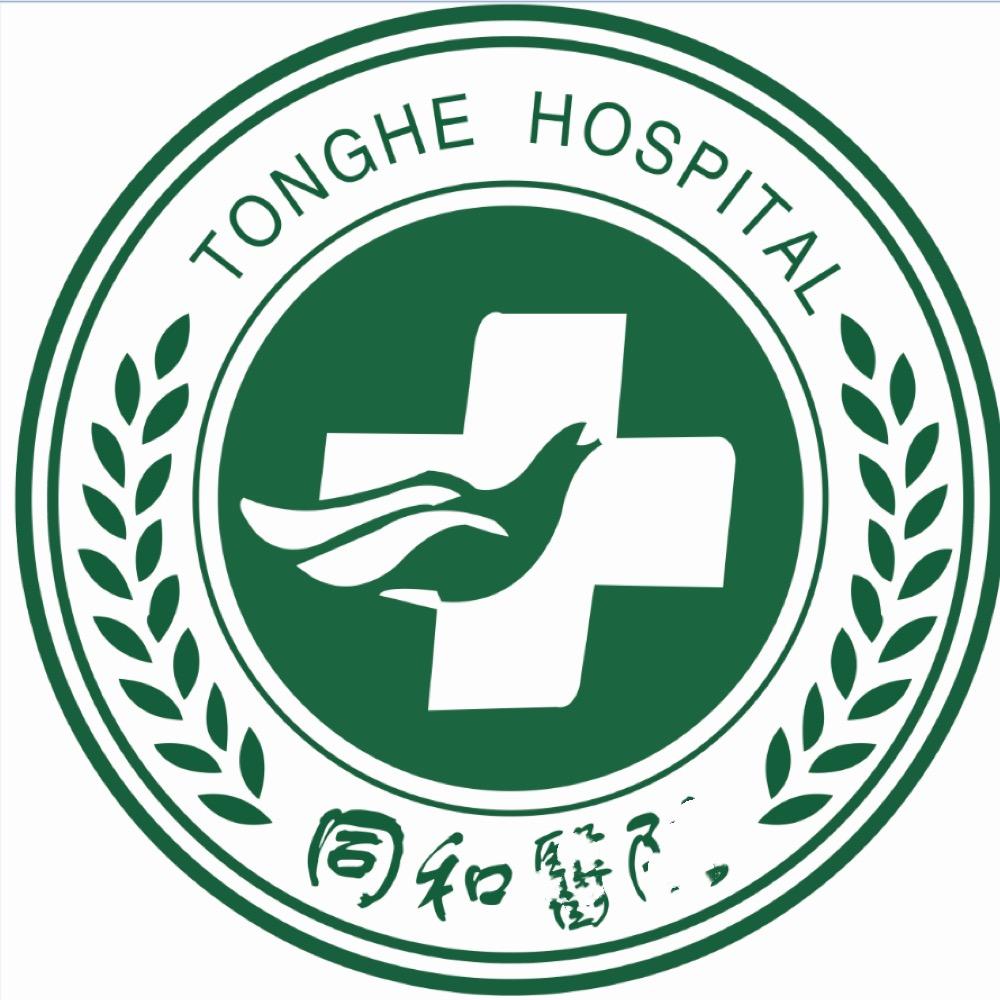 阿克苏市同和医院健康体检